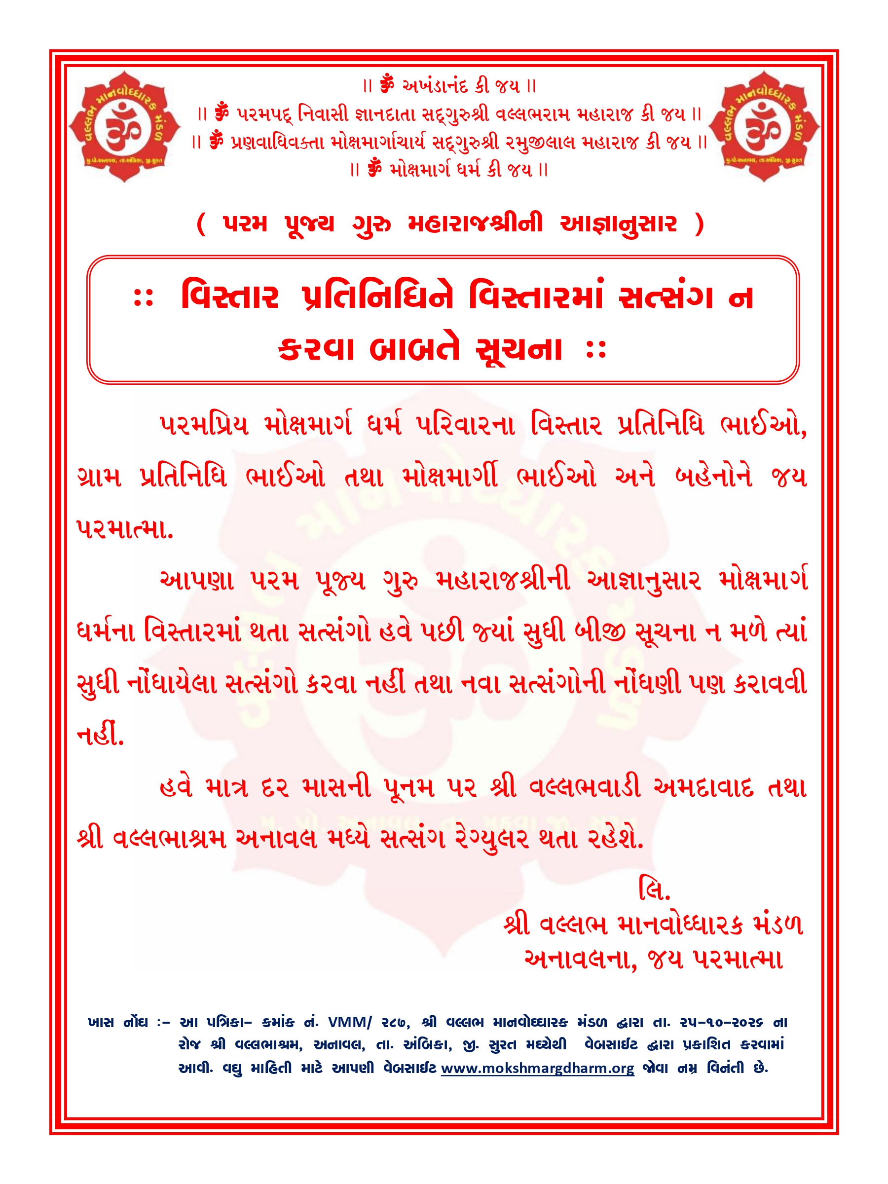 વિસ્તારમાં સત્સંગ ન કરવા બાબતે પત્રિકા_VMM-૨૮૭